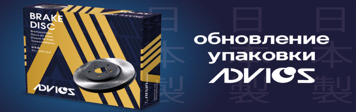 Новая упаковка Адвикс
